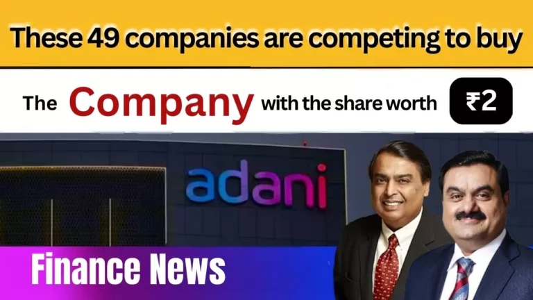 These 49 companies are competing to buy the company with shares worth ₹2, Who will win the race, Find out now!